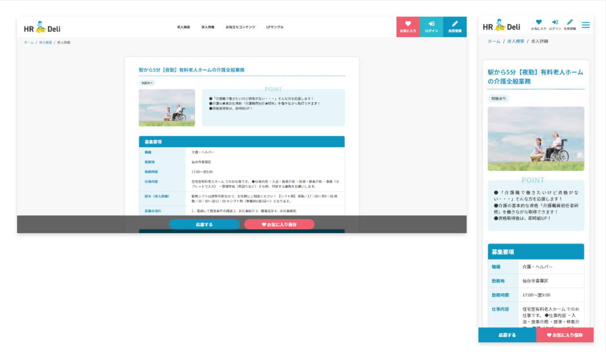 HR DeliのUI | HR Deli ヘルプ