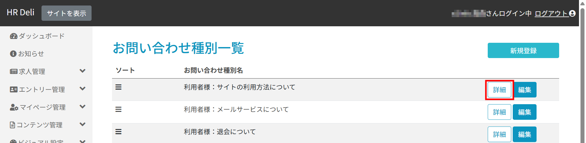 お問い合わせ種別一覧_詳細