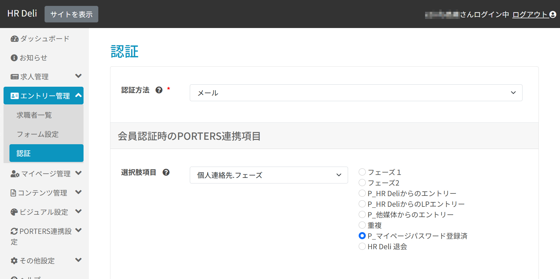エントリー管理_認証