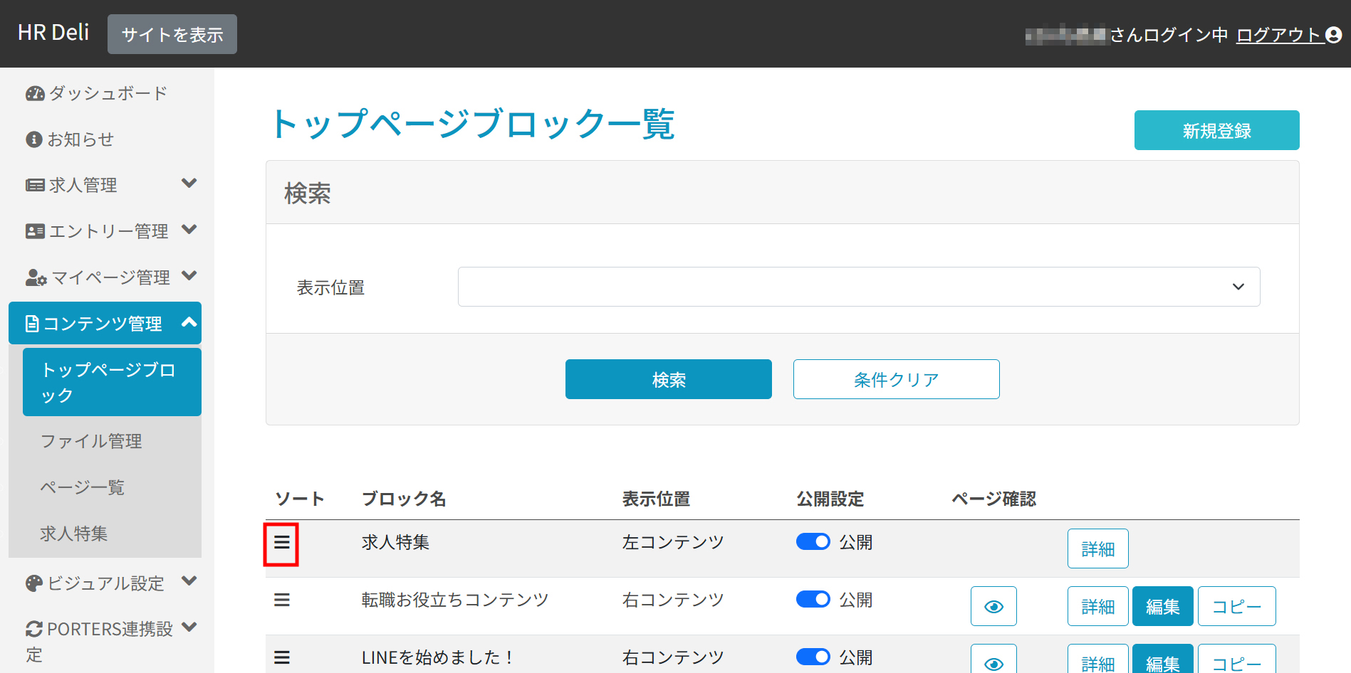 トップページブロック一覧_ソート