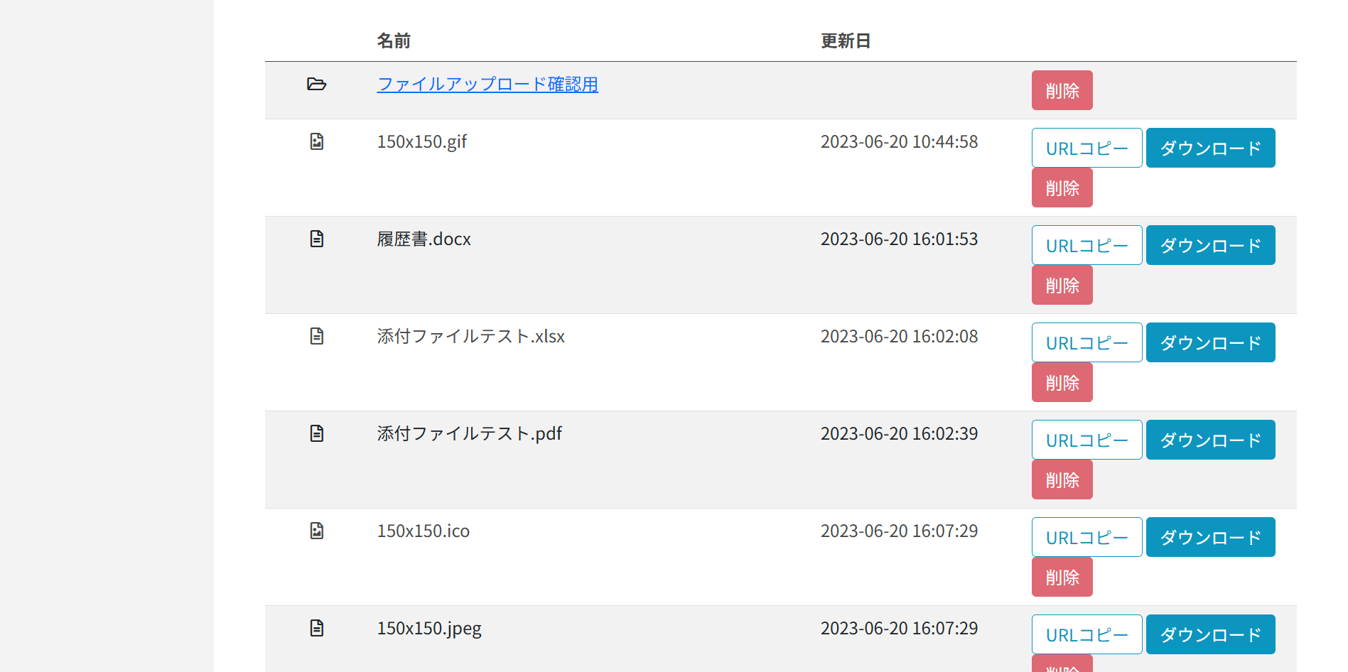 ファイル管理_アップロード後