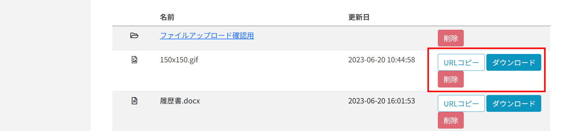 ファイル管理_アップロード後の操作
