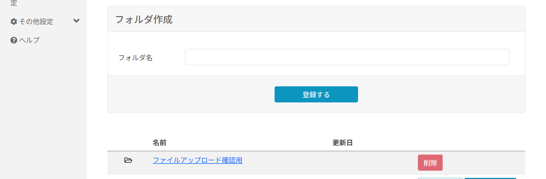 ファイル管理_フォルダ作成