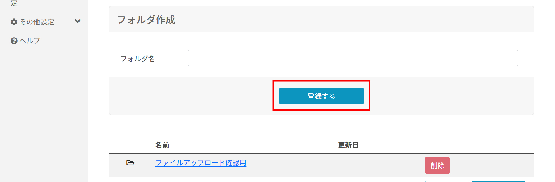 ファイル管理_フォルダ作成_登録
