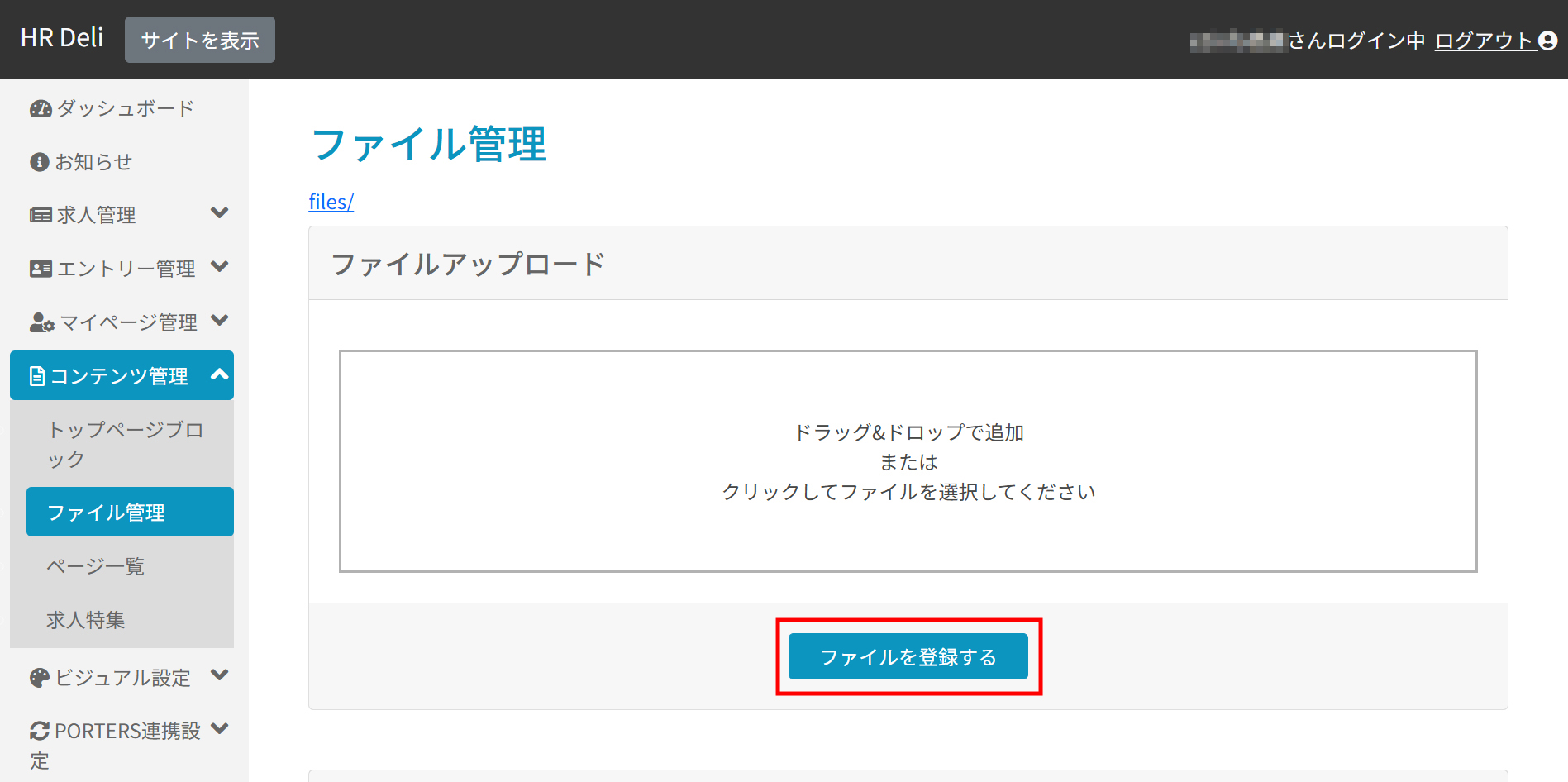 ファイル管理_登録