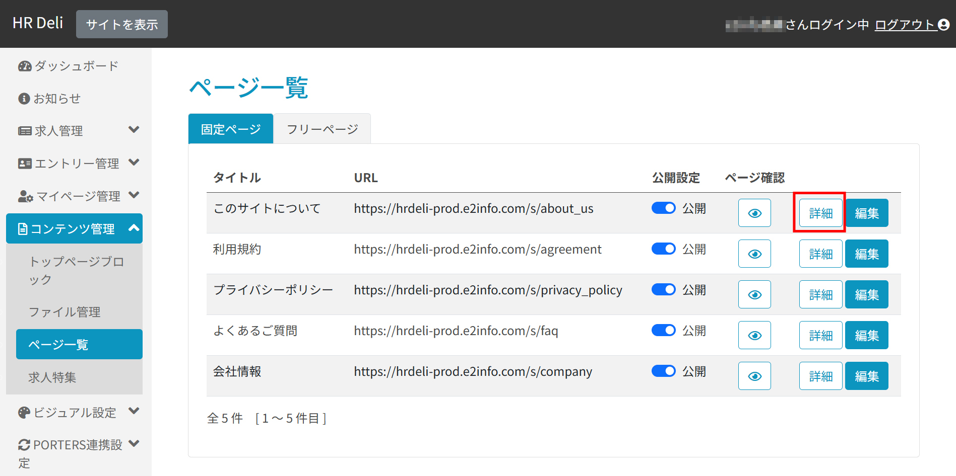 ページ一覧_詳細