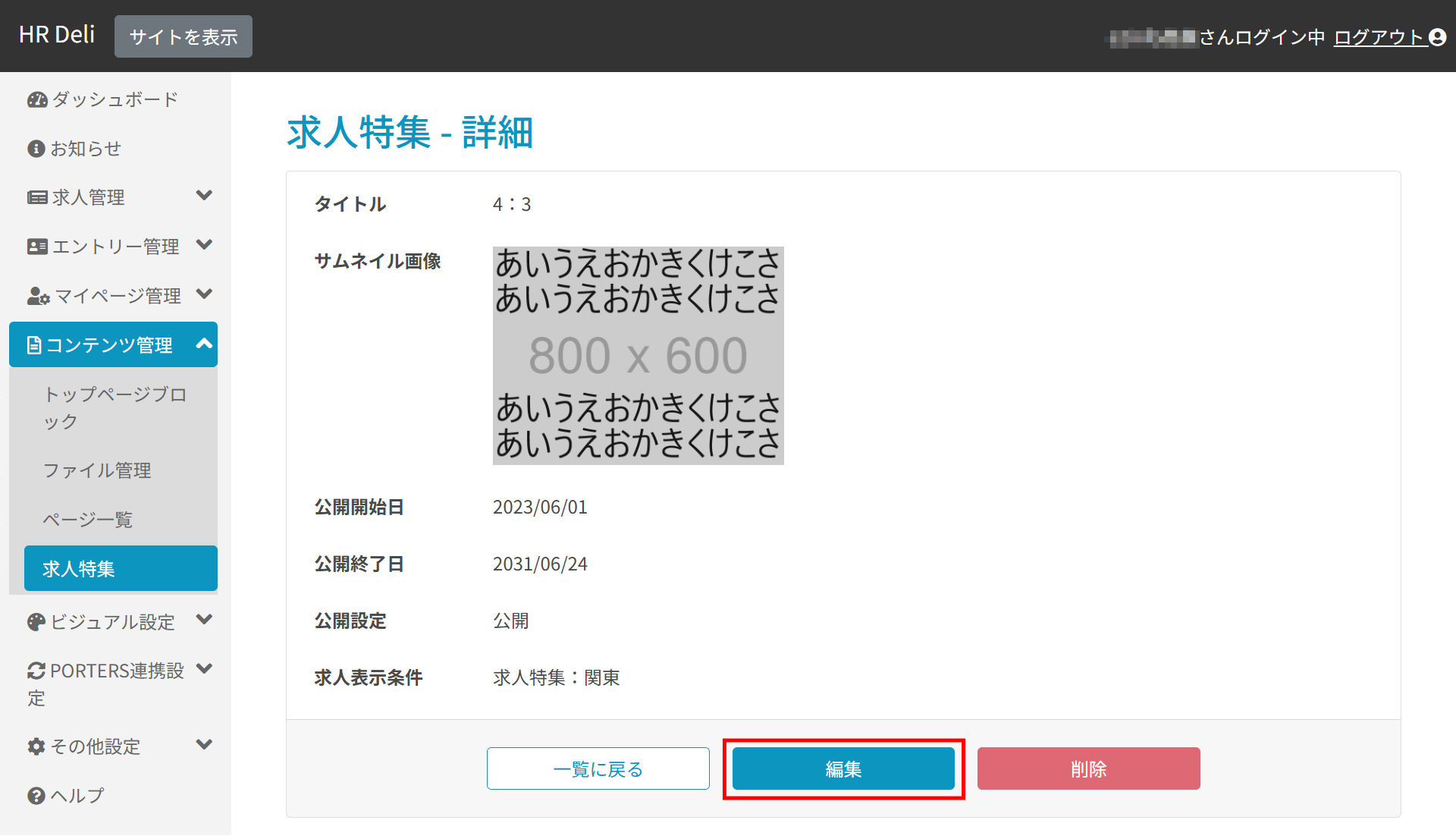 求人特集_編集