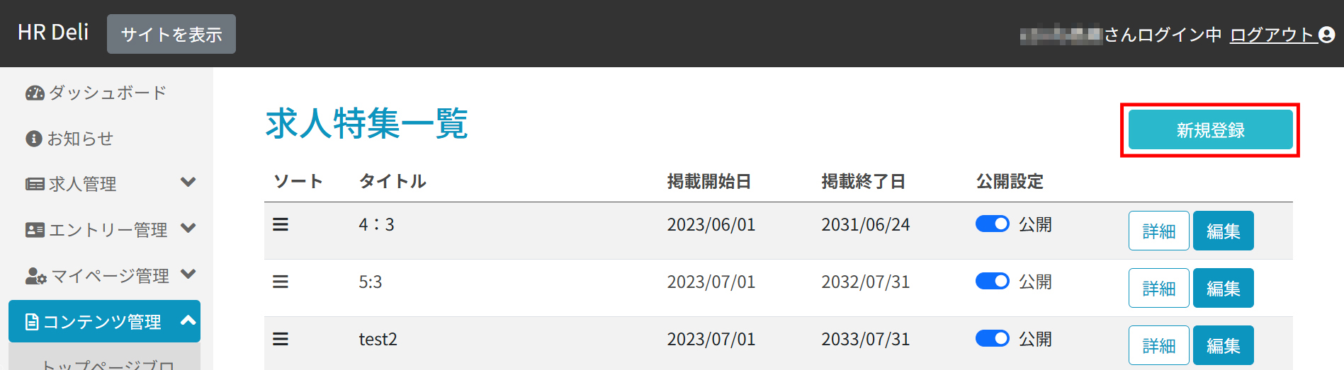 求人特集一覧_新規登録