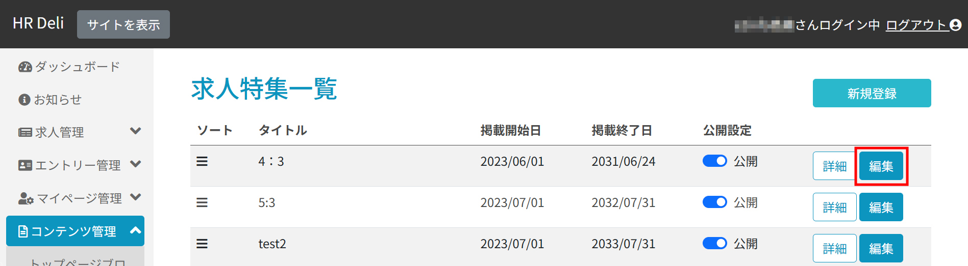 求人特集一覧_編集