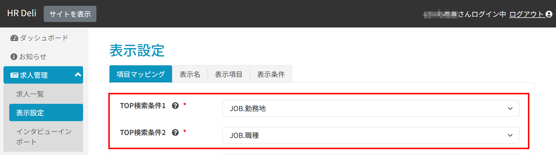 求人管理_TOP検索条件