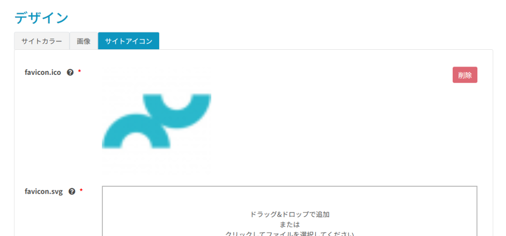 サイトアイコン画面から画像をアップロード可能です。
