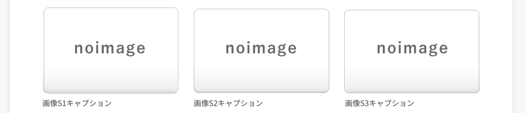 画像横並び3列