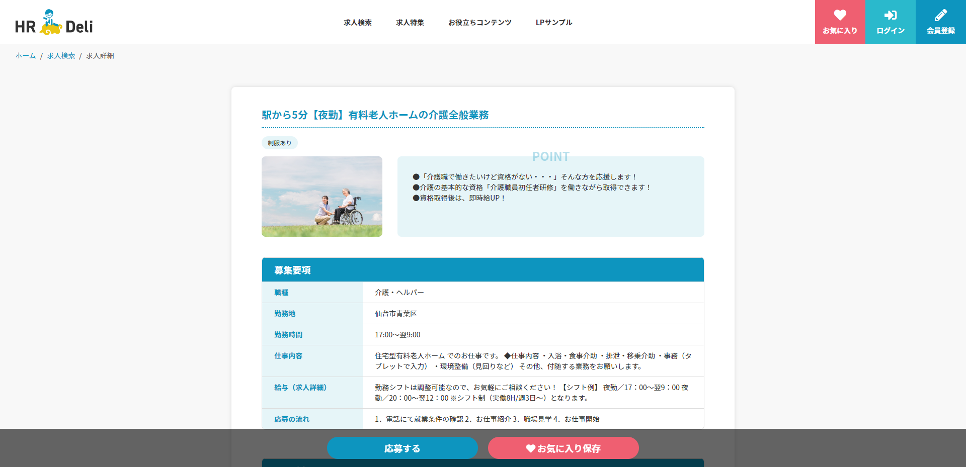 完成度の高いレスポンシブWebデザイン PC