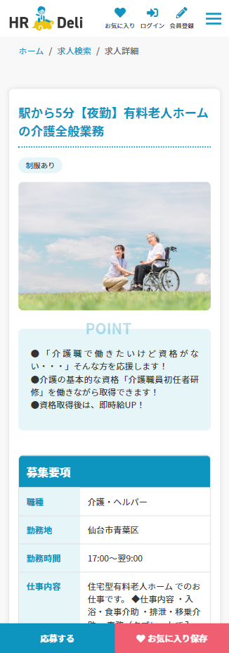 完成度の高いレスポンシブWebデザイン SP